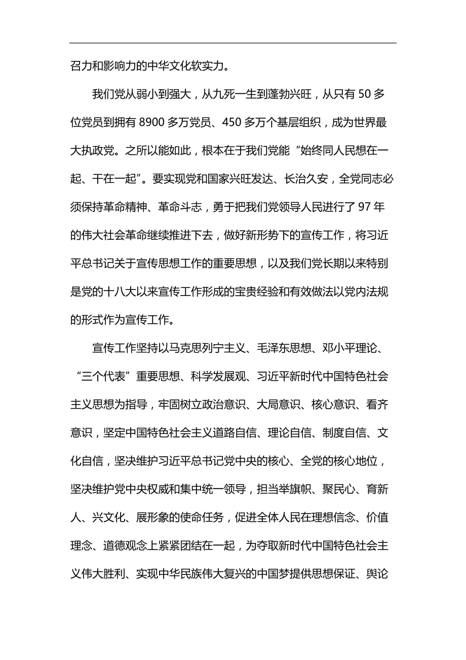 《中国共产党宣传工作条例》学习心得五篇汇编_第3页