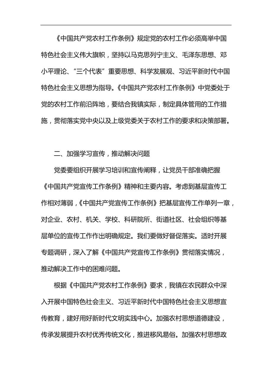 《中国共产党宣传工作条例》学习心得五篇汇编_第5页