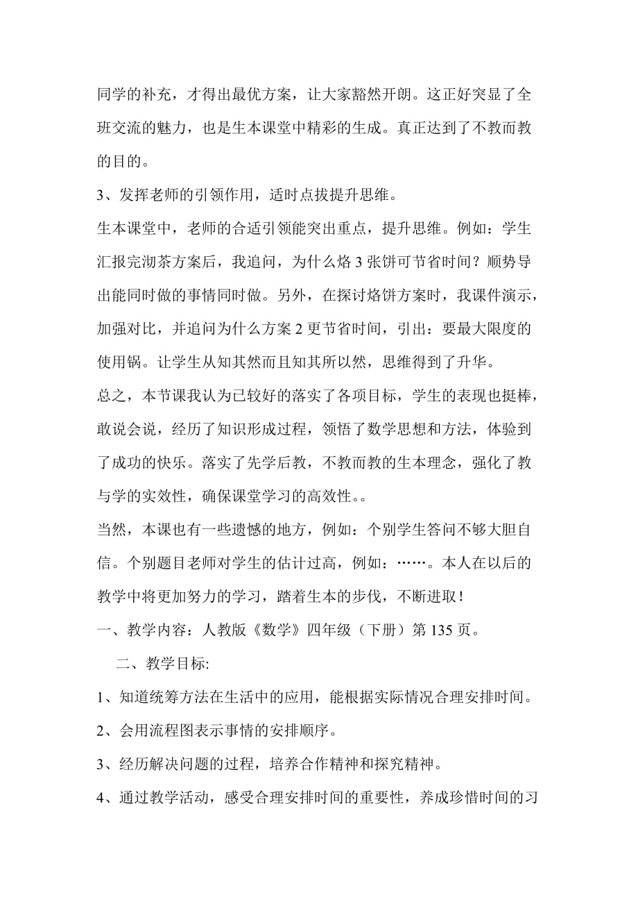 《合理安排时间——沏茶问题》教学设计与反思资料_第2页