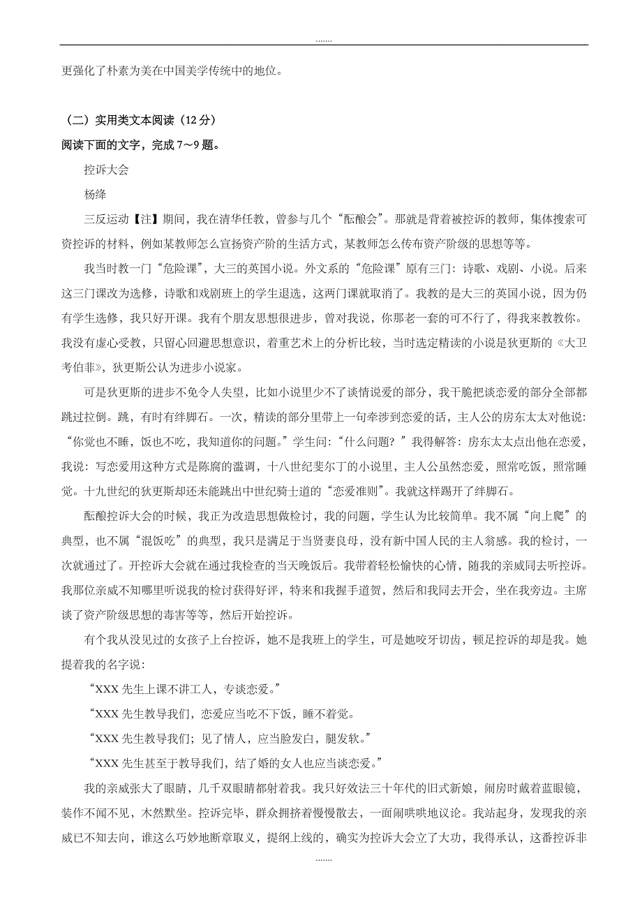 湖北省宜城市2019-2020学年高二下学期3月月考试题_语文_word版有答案_第3页