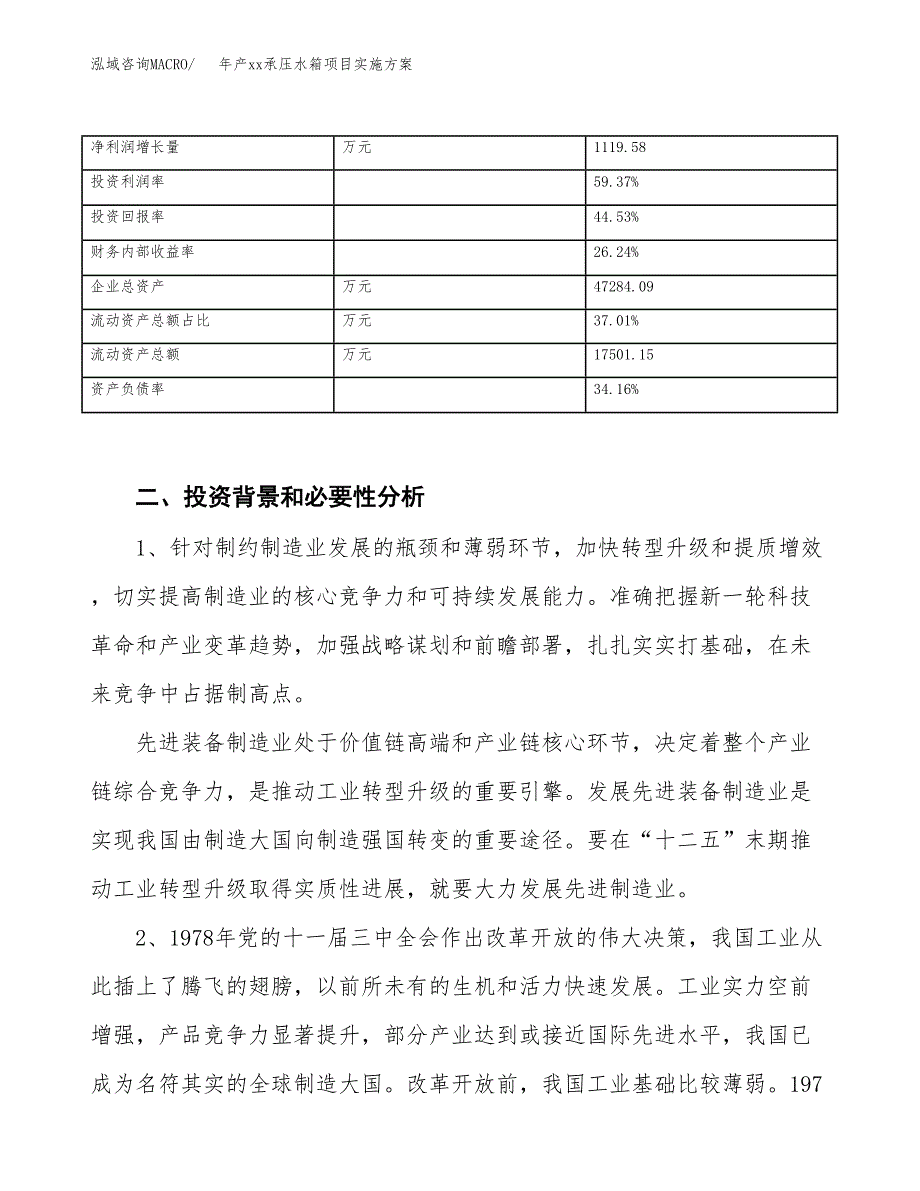 年产xx承压水箱项目实施方案模板.docx_第3页