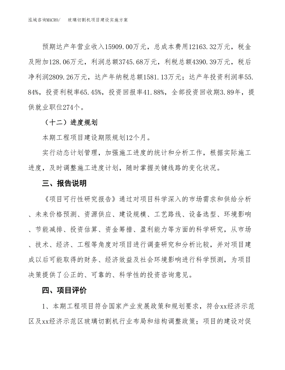 玻璃切割机项目建设实施方案.docx_第4页