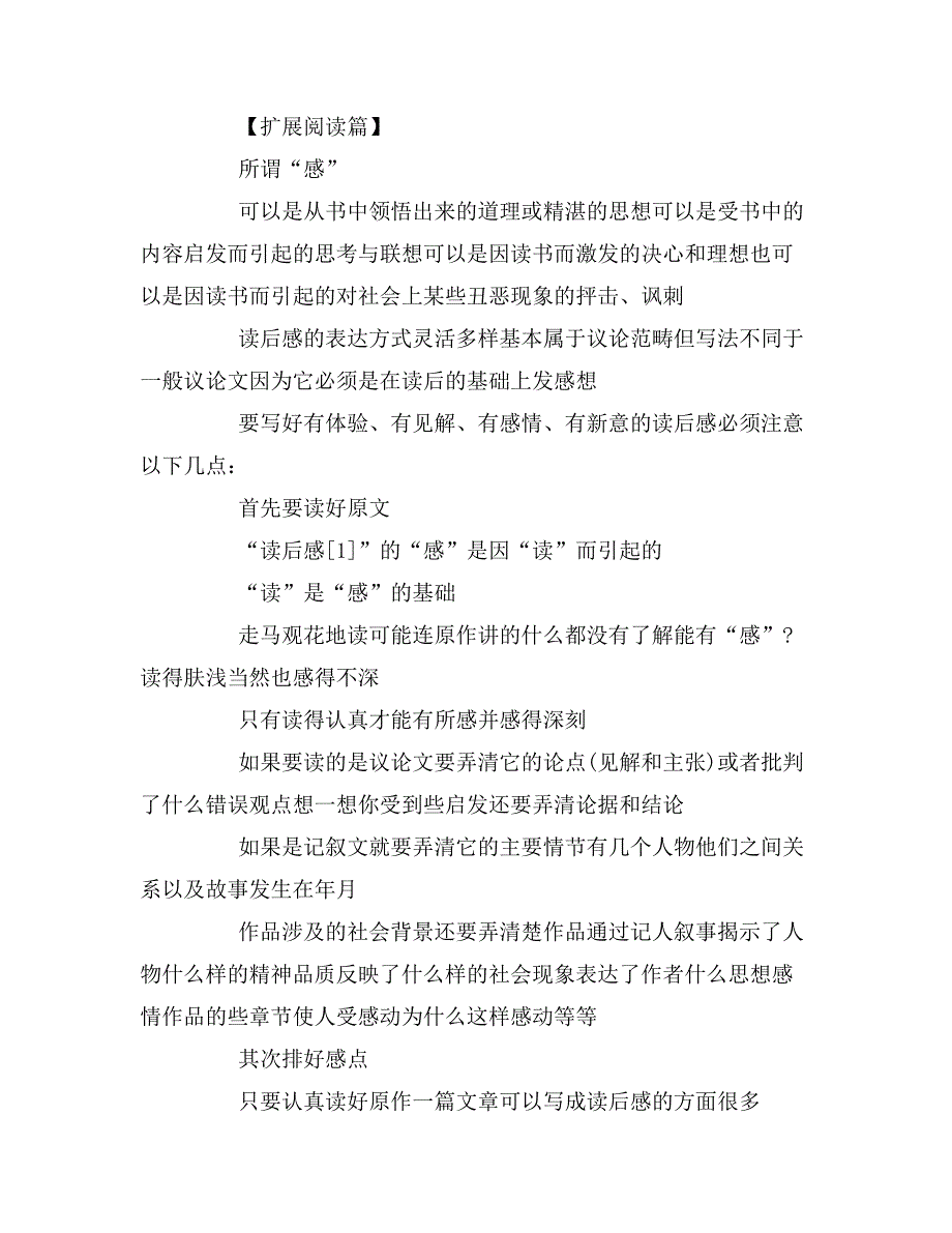 2019年读后感写作指导教案_第3页