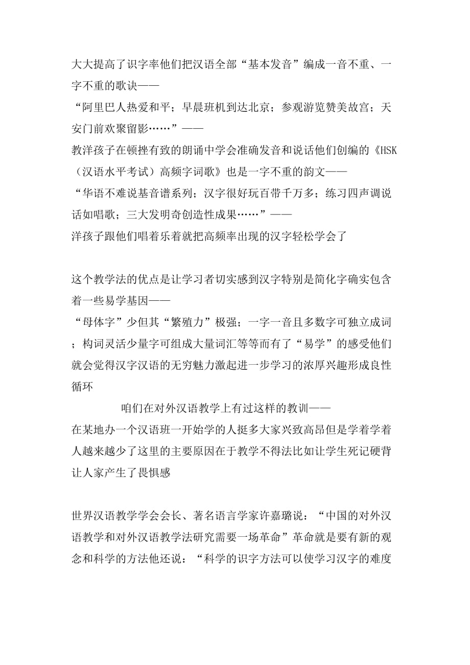 2019年学习汉字的方法范文_第2页