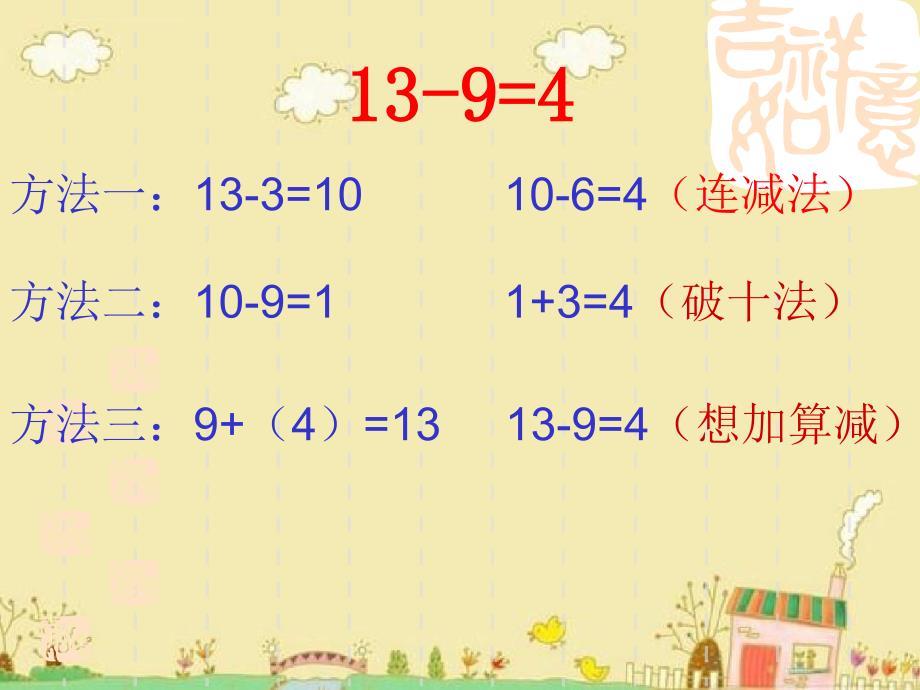 一年级下册数学课件－1.3《十几减8、7》苏教版_第2页