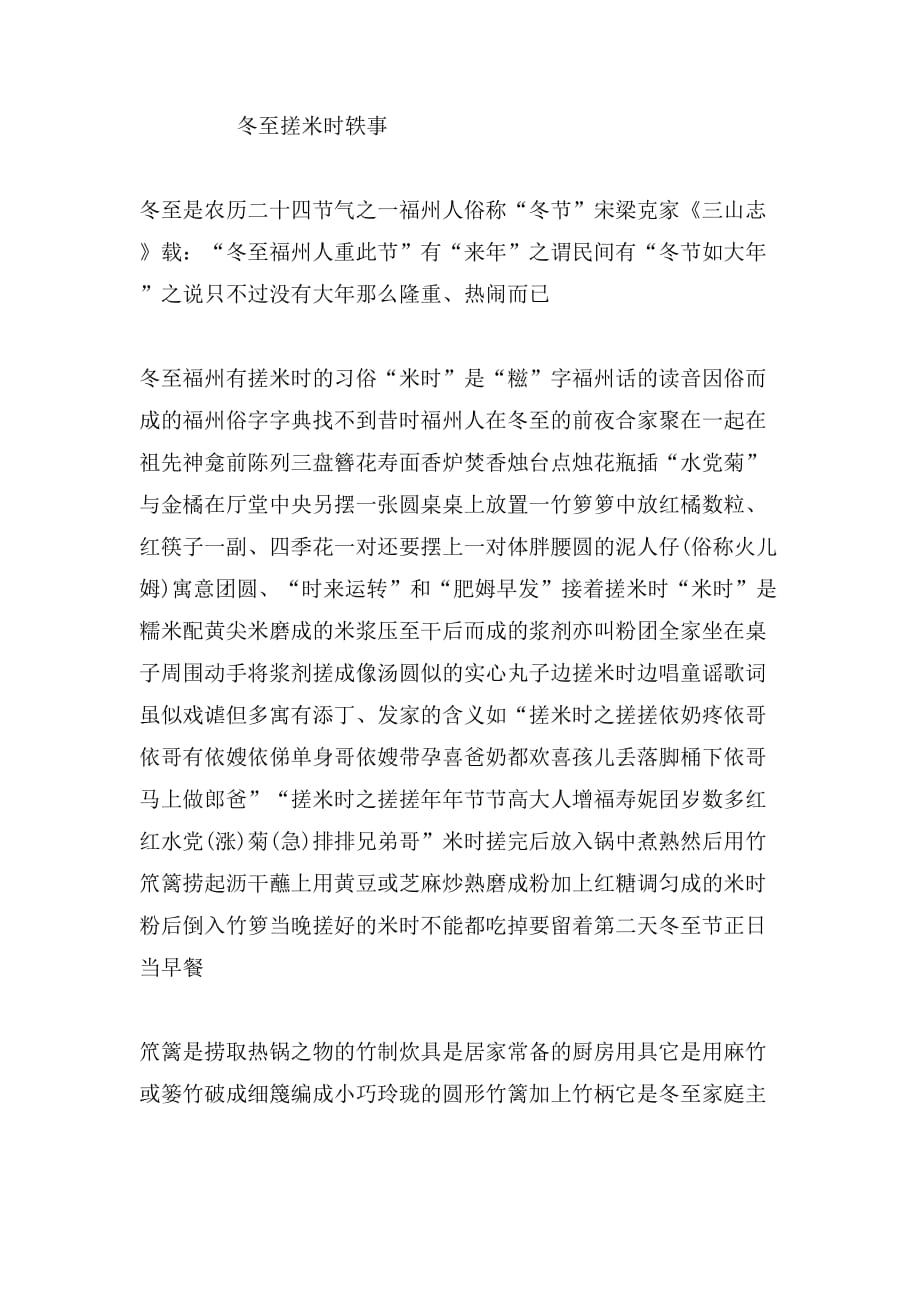 2019年福州冬至习俗范文_第2页