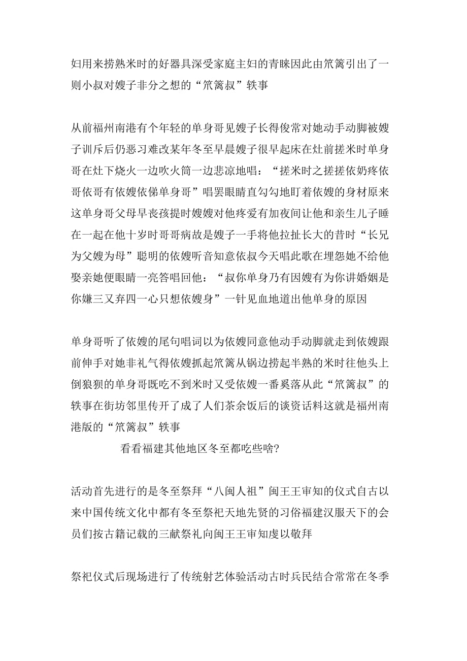2019年福州冬至习俗范文_第3页