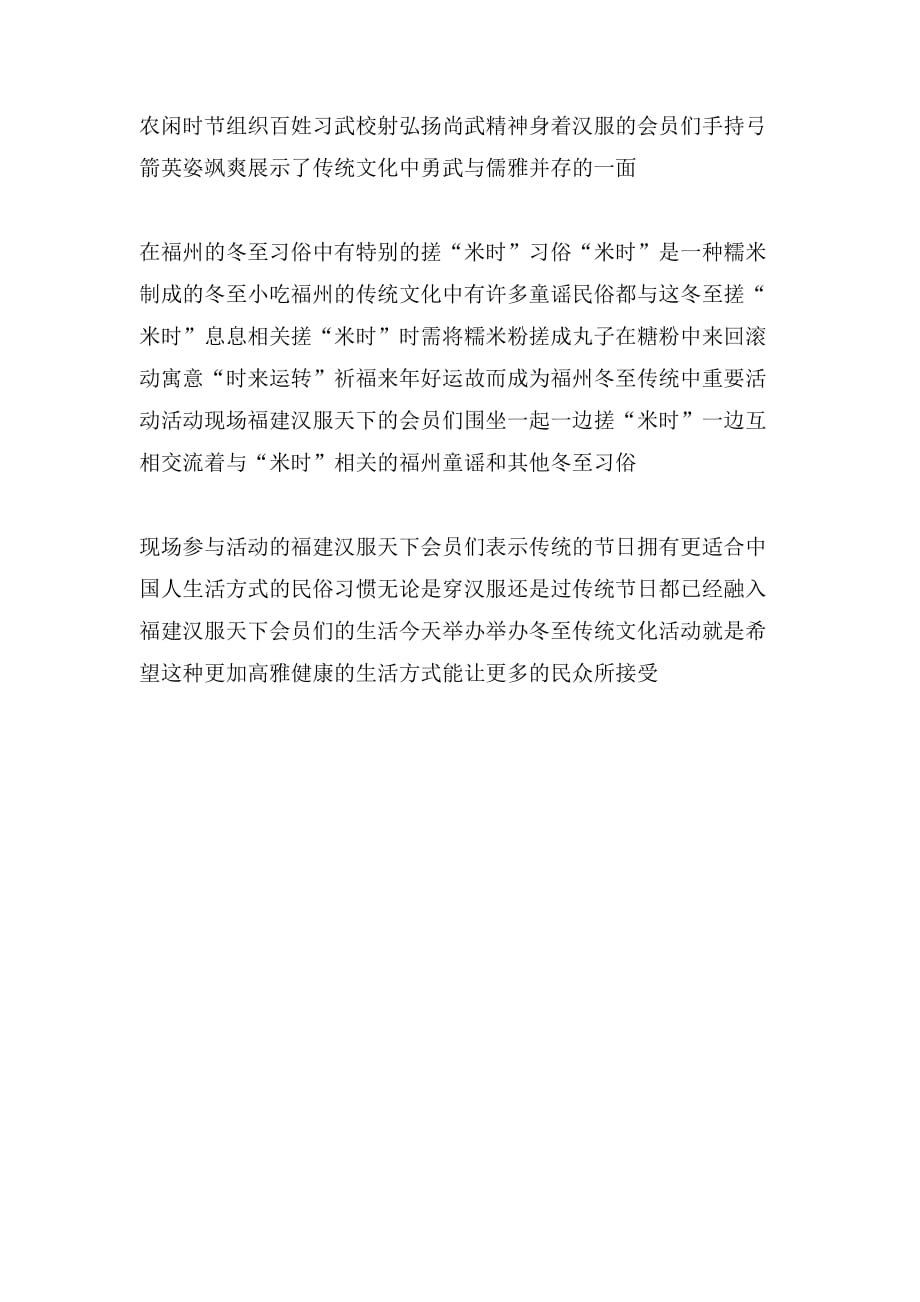 2019年福州冬至习俗范文_第4页