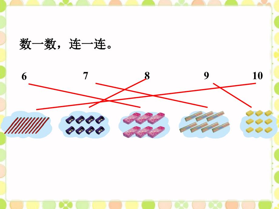 一年级上册数学课件 －5.4 文具北师大版_第2页