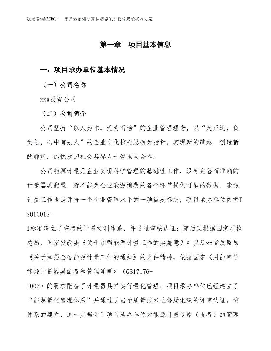 年产xx油烟分离排烟器项目投资建设实施方案.docx_第2页