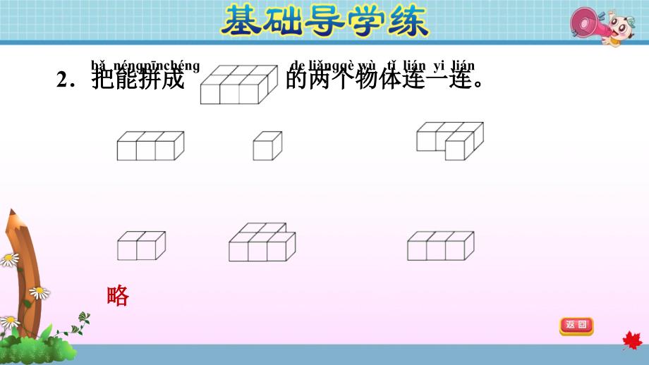 苏教版小学数学一年级上册《第十一单元 期末复习：11.3 分与合、数的计算》练习课件PPT_第4页