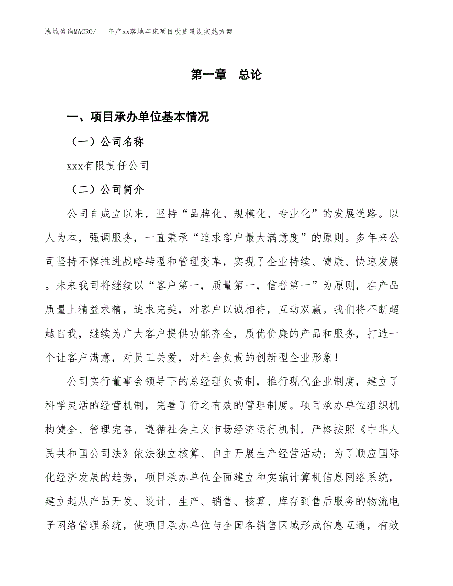 年产xx落地车床项目投资建设实施方案.docx_第3页