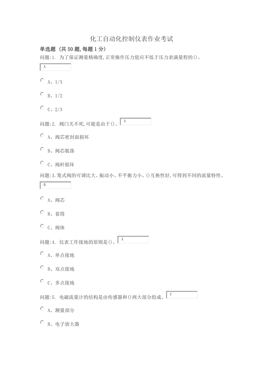 化工仪表特种从业资格证考试题资料_第1页