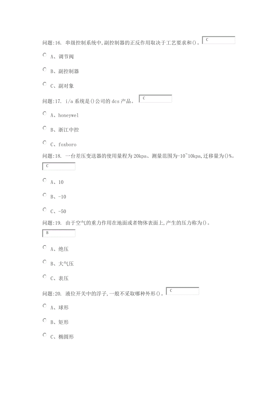 化工仪表特种从业资格证考试题资料_第4页