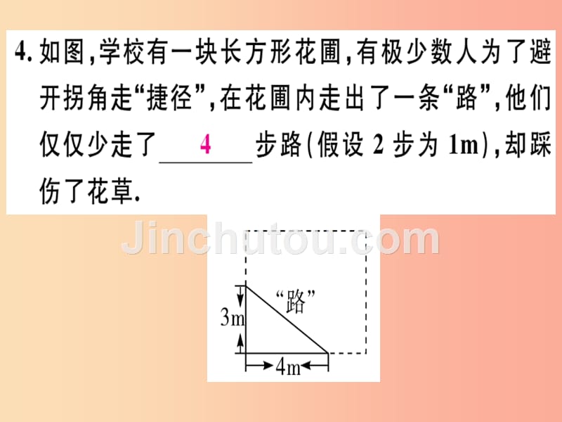 八年级数学上册第十七章特殊三角形17.3勾股定理第2课时勾股定理的应用习题课件新版冀教版_第5页