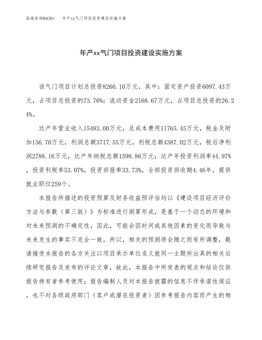 年产xx气门项目投资建设实施方案.docx_第1页