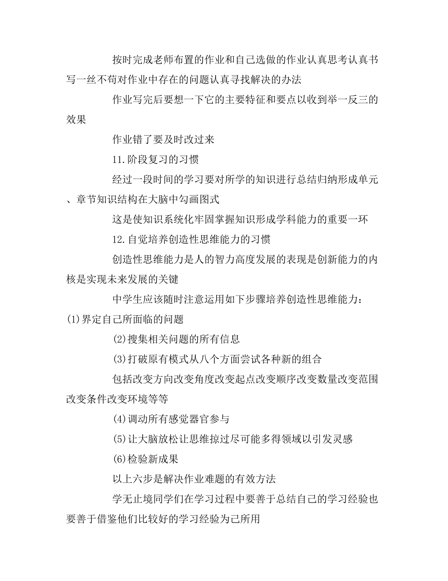 2019年初三学生要掌握的学习方法_第4页