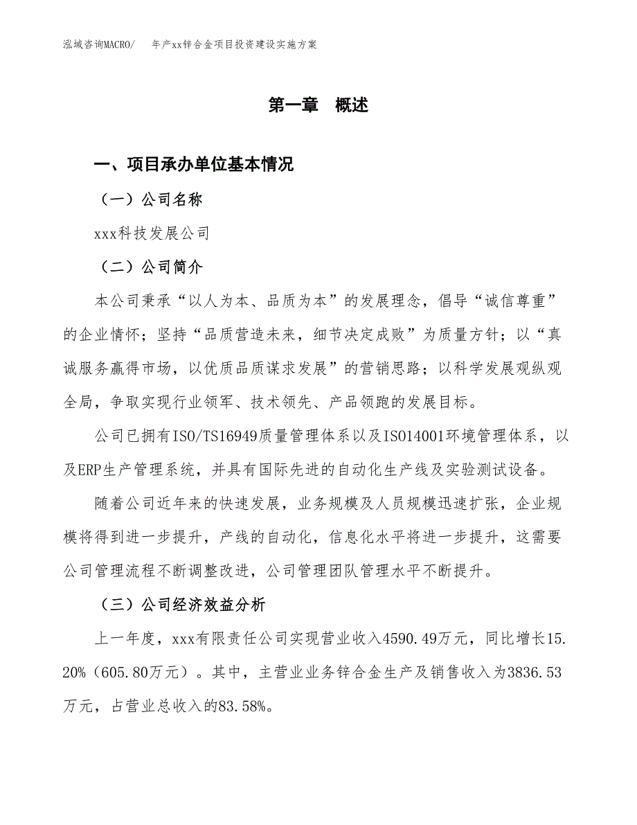 年产xx锌合金项目投资建设实施方案.docx_第2页