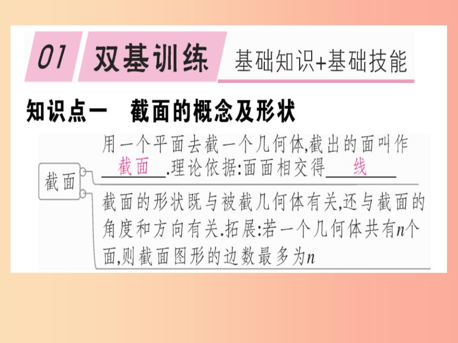 2019年秋七年级数学上册第一章丰富的图形世界1.3截一个几何体课件（新版）北师大版_第1页