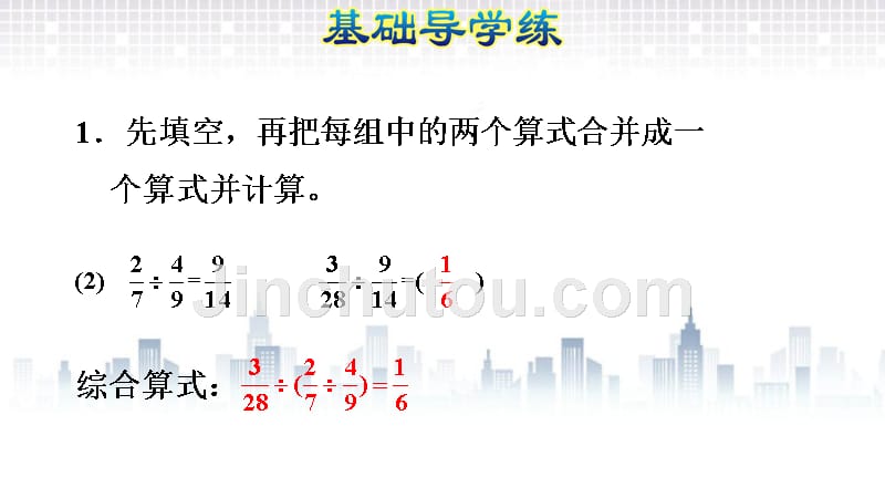 六年级上册数学练习课件－分数连除及乘除混合运算 人教新课标_第3页