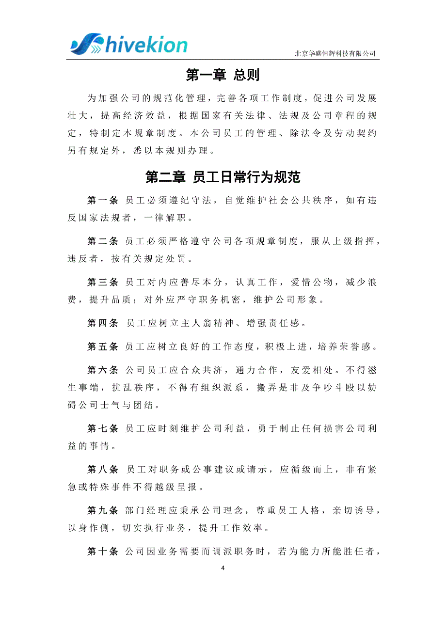 公司内部管理制度(1)_第4页