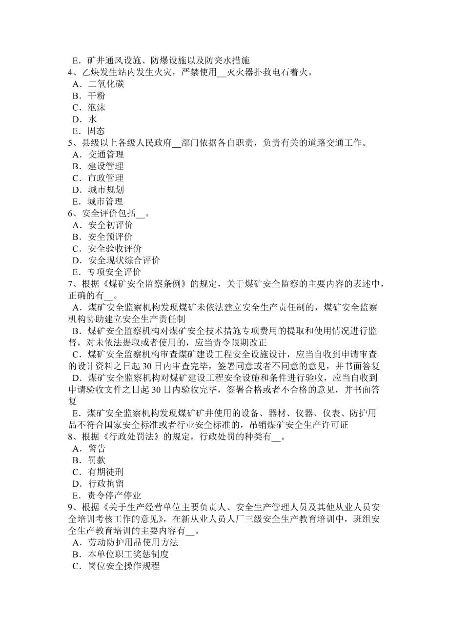 内蒙古《安全生产法》：安全生产法在安全生产法律体系中的地位模拟试题_第5页