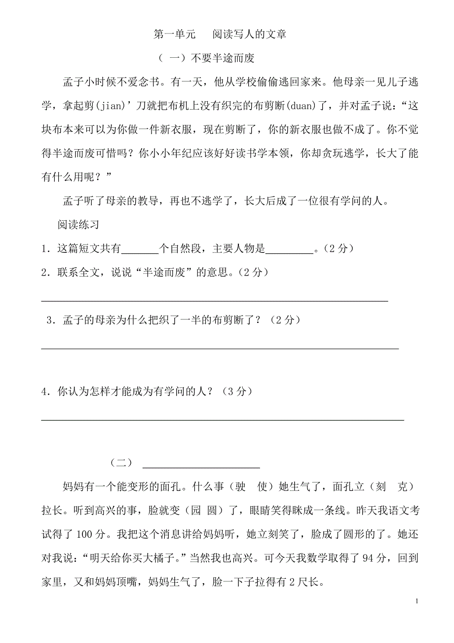 二年级阅读练习资料_第1页