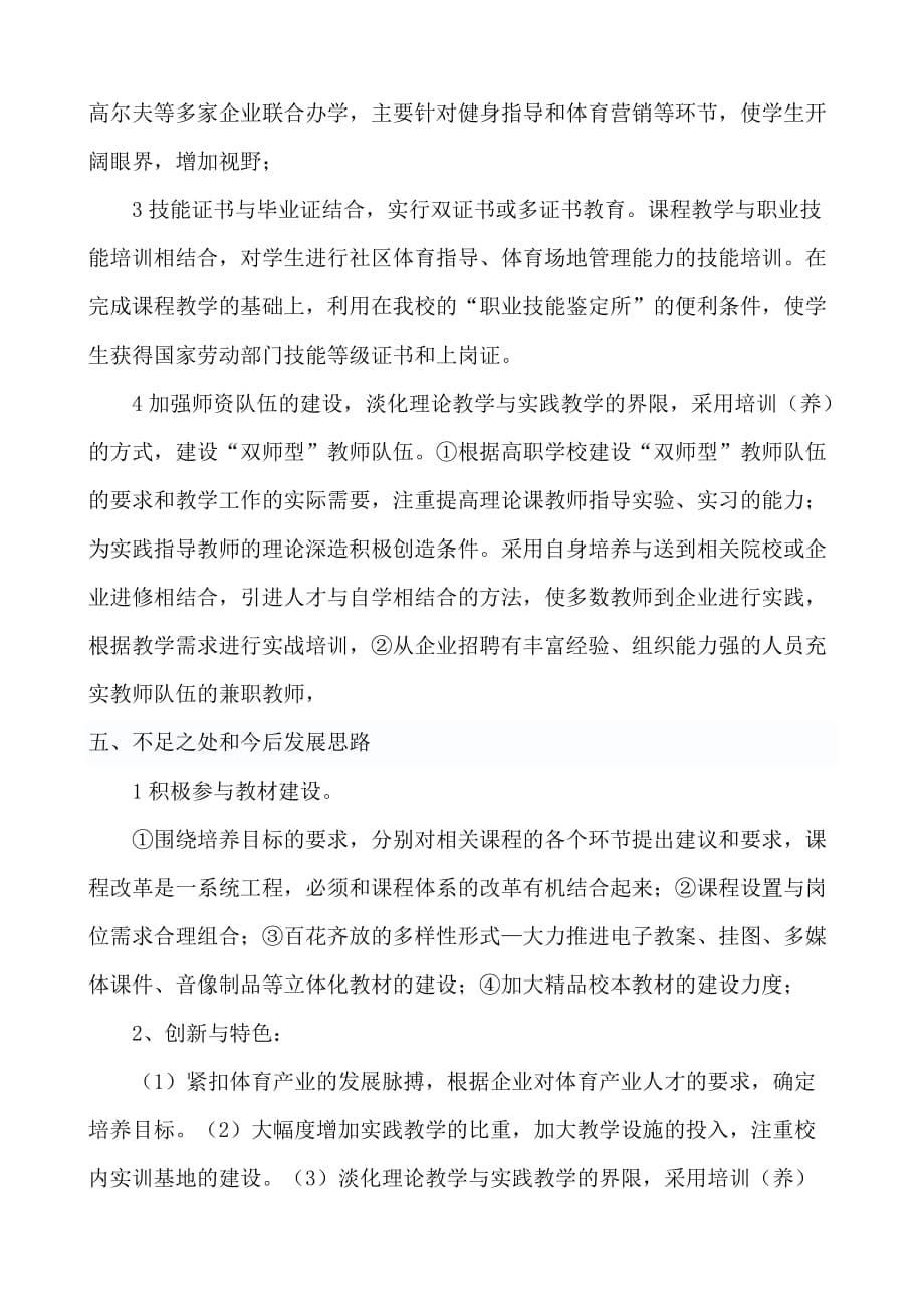 体育服务与管理专业建设的探索和实践毕_第5页