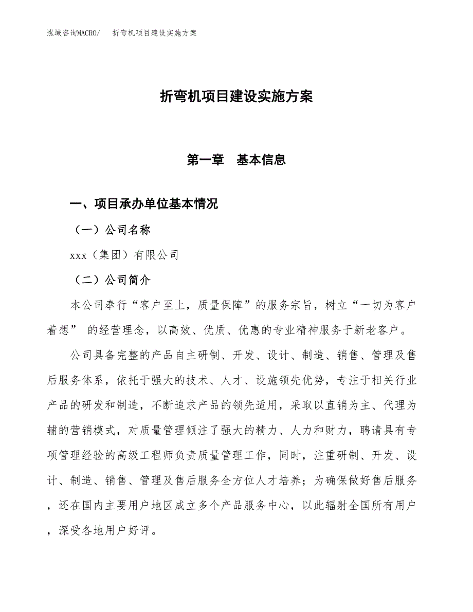 折弯机项目建设实施方案.docx_第1页