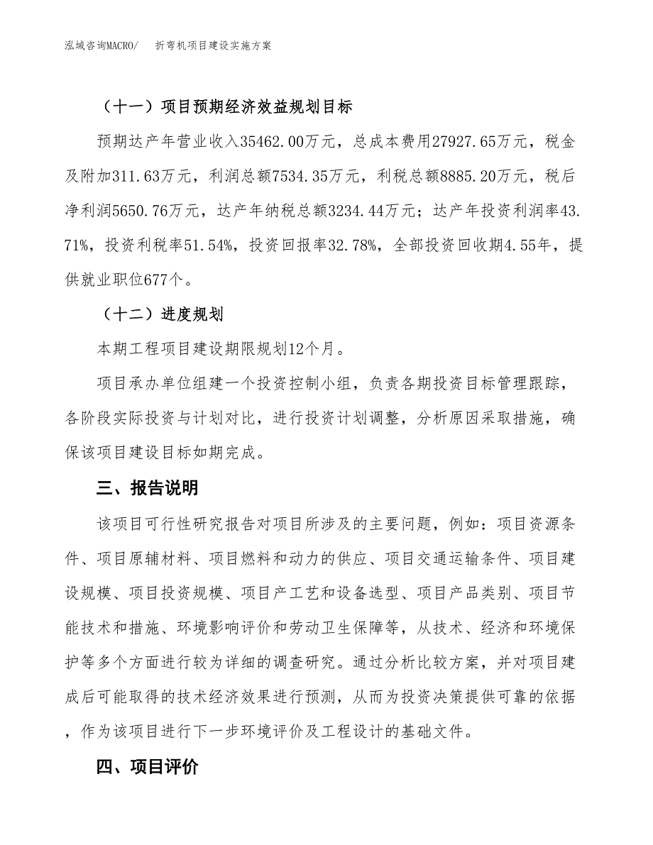 折弯机项目建设实施方案.docx_第4页