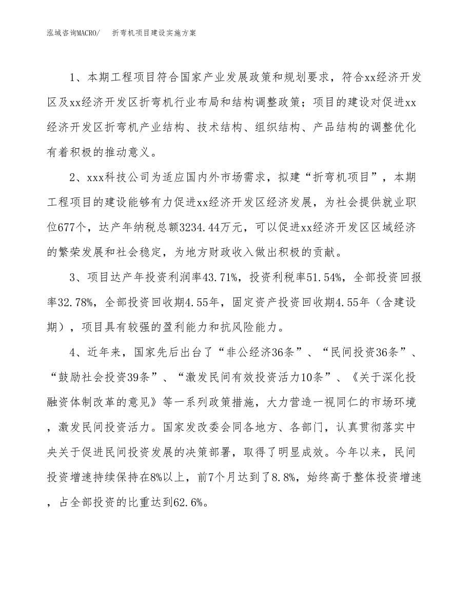 折弯机项目建设实施方案.docx_第5页