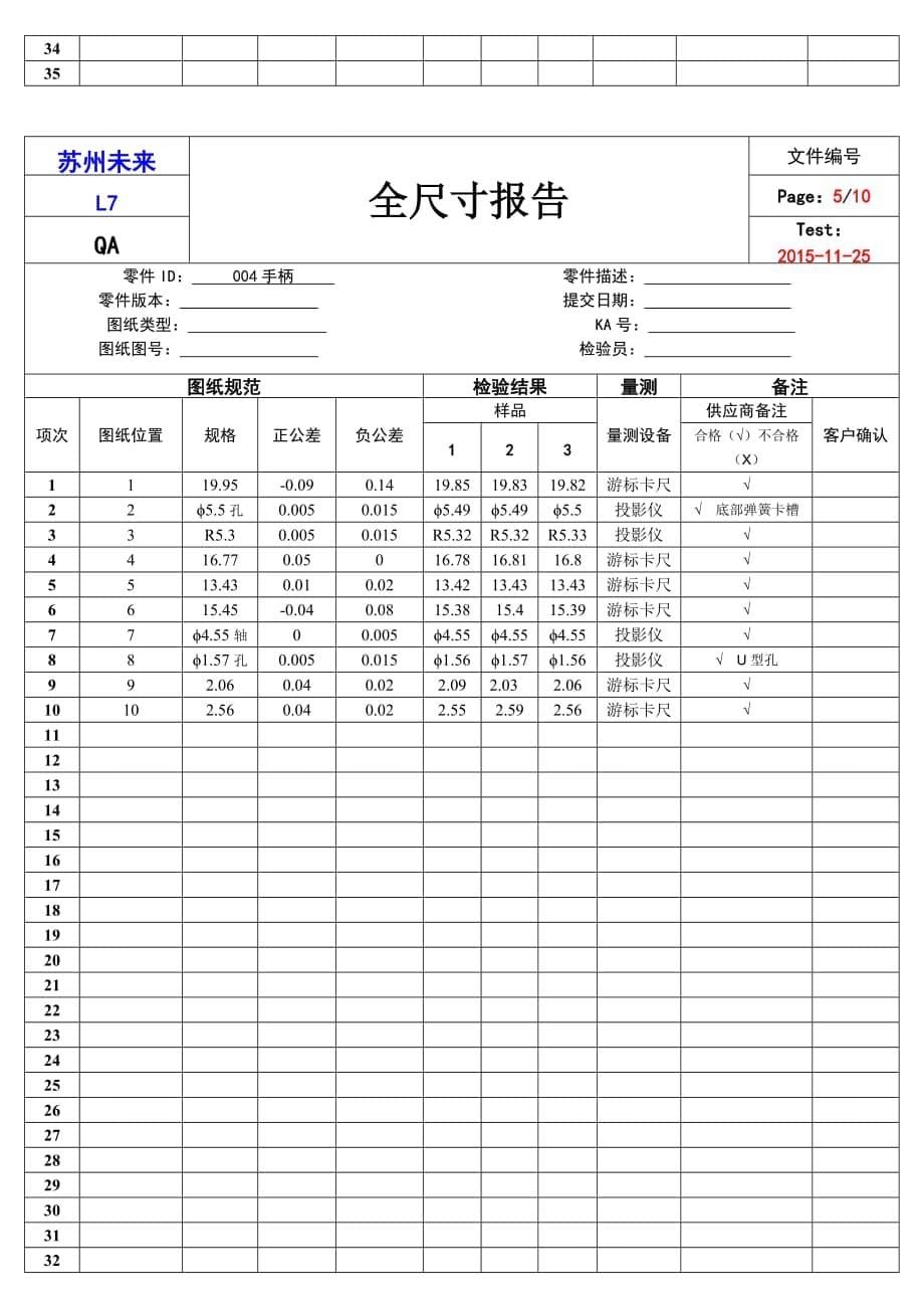 全尺寸公差范本(全图框)_第5页