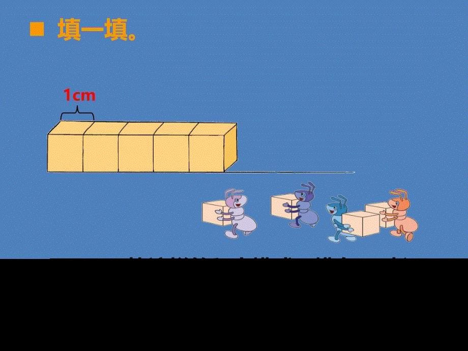 二年级上册数学课件－5.4用米作单位量长度 西师大版_第5页