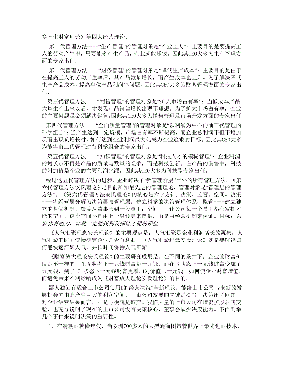 【精品】安岗控股经营xx机场计划书_第3页