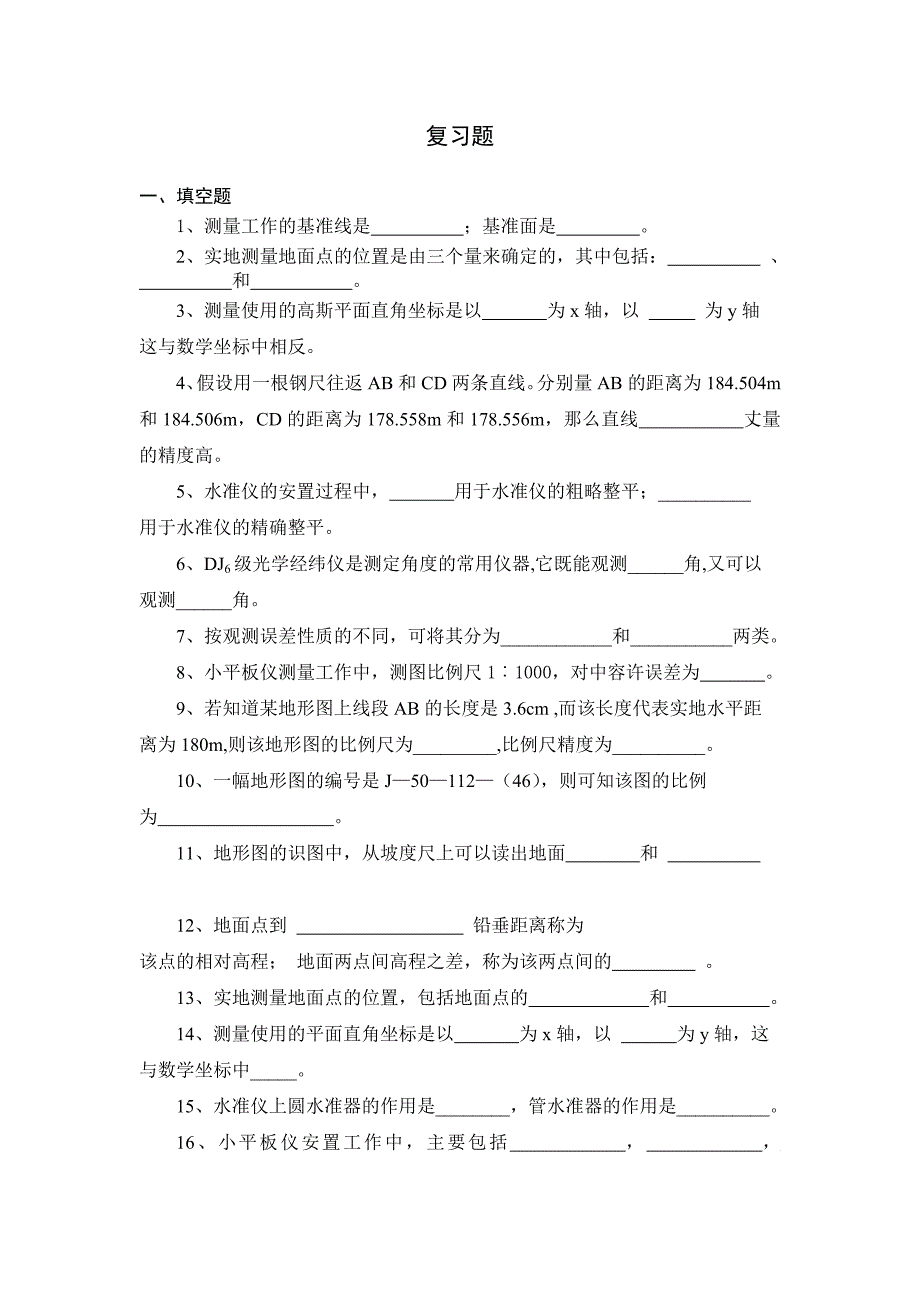 园林测量学复习题_第1页