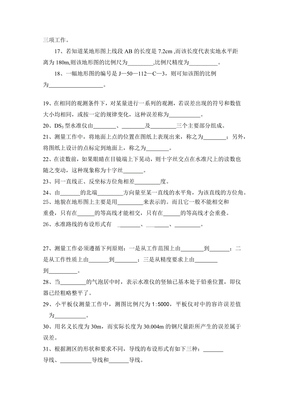 园林测量学复习题_第2页