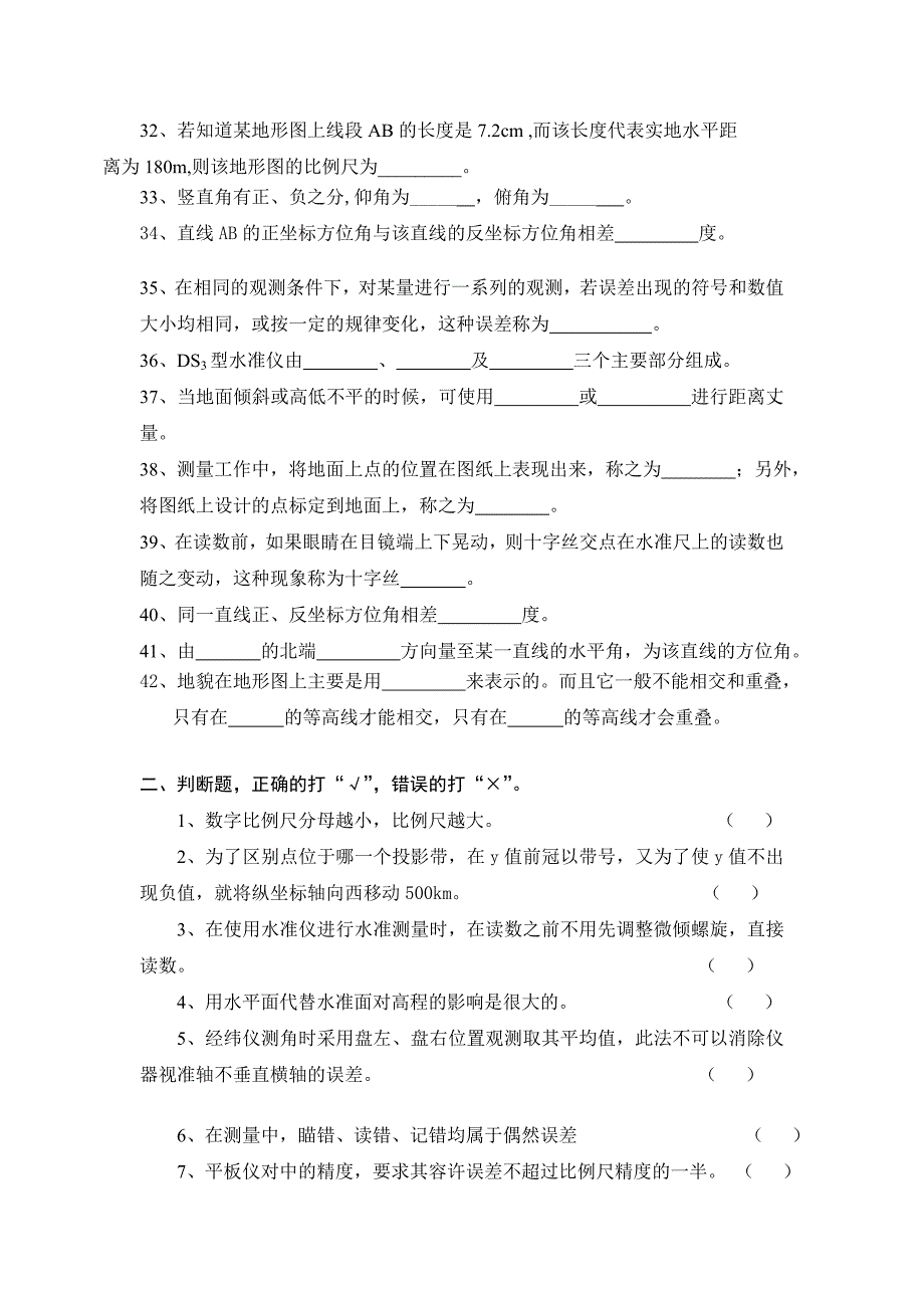 园林测量学复习题_第3页