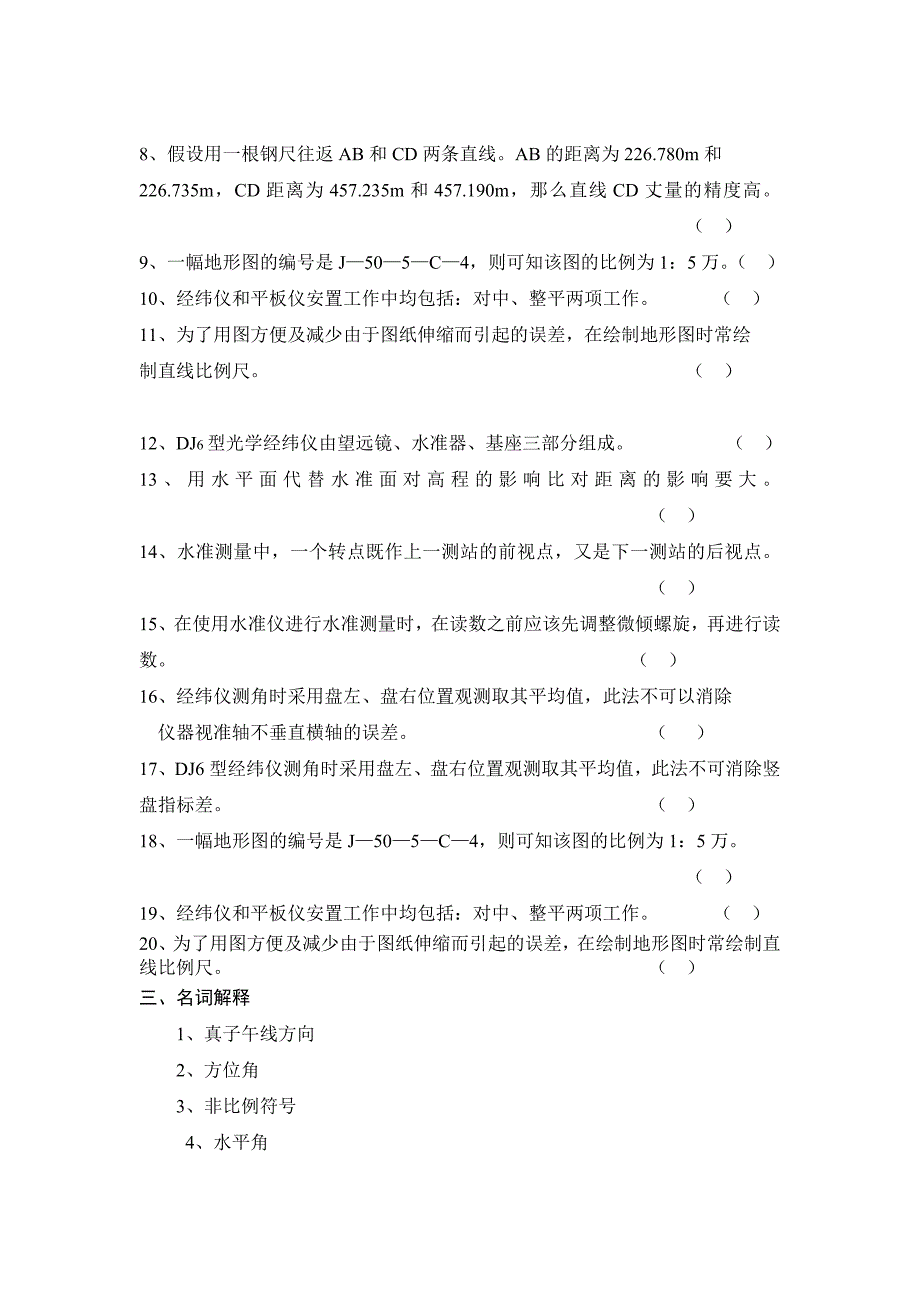 园林测量学复习题_第4页