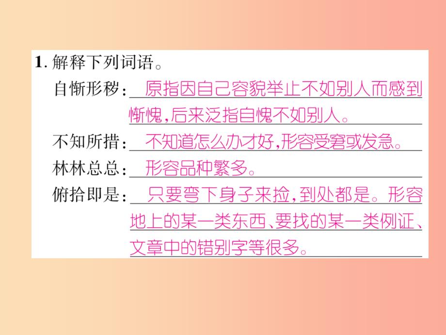 2019年九年级语文上册专题2词语的理解与运用作业课件新人教版_第2页