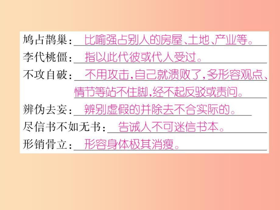 2019年九年级语文上册专题2词语的理解与运用作业课件新人教版_第3页