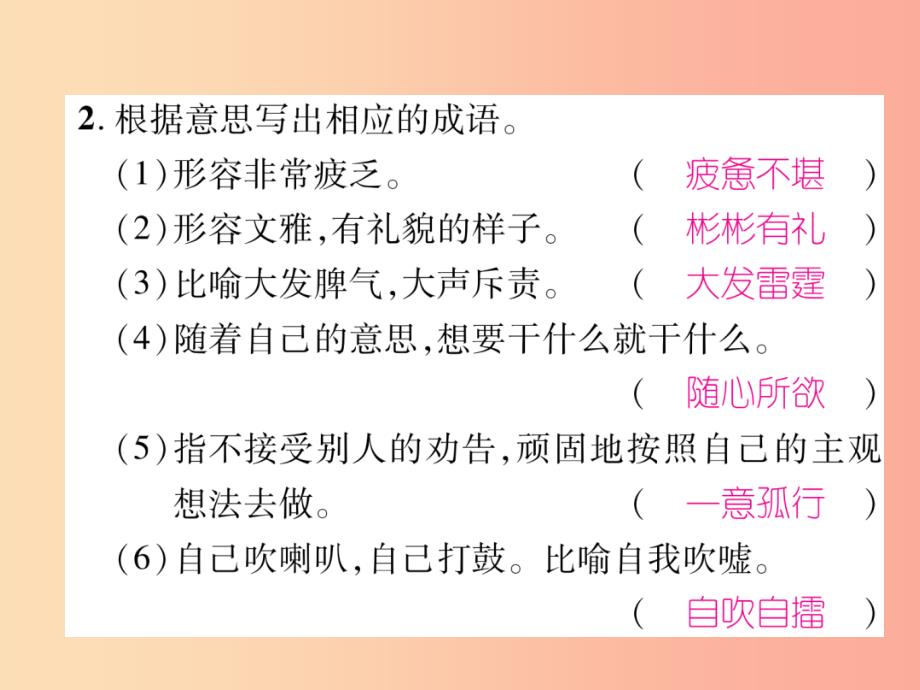 2019年九年级语文上册专题2词语的理解与运用作业课件新人教版_第4页