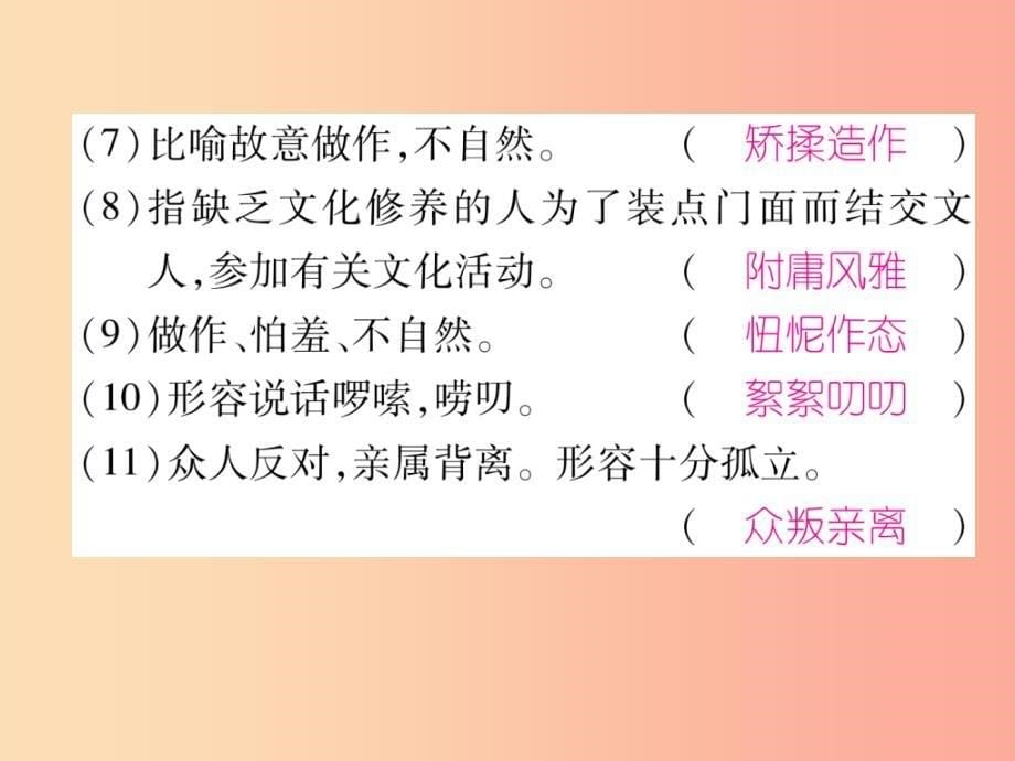 2019年九年级语文上册专题2词语的理解与运用作业课件新人教版_第5页