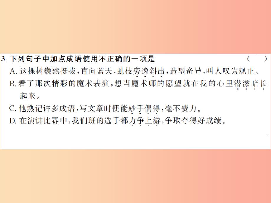 （河南专用）2019年八年级语文上册 第4单元 14 白杨礼赞习题课件 新人教版_第3页