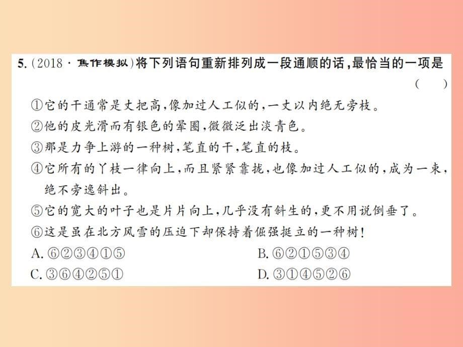 （河南专用）2019年八年级语文上册 第4单元 14 白杨礼赞习题课件 新人教版_第5页