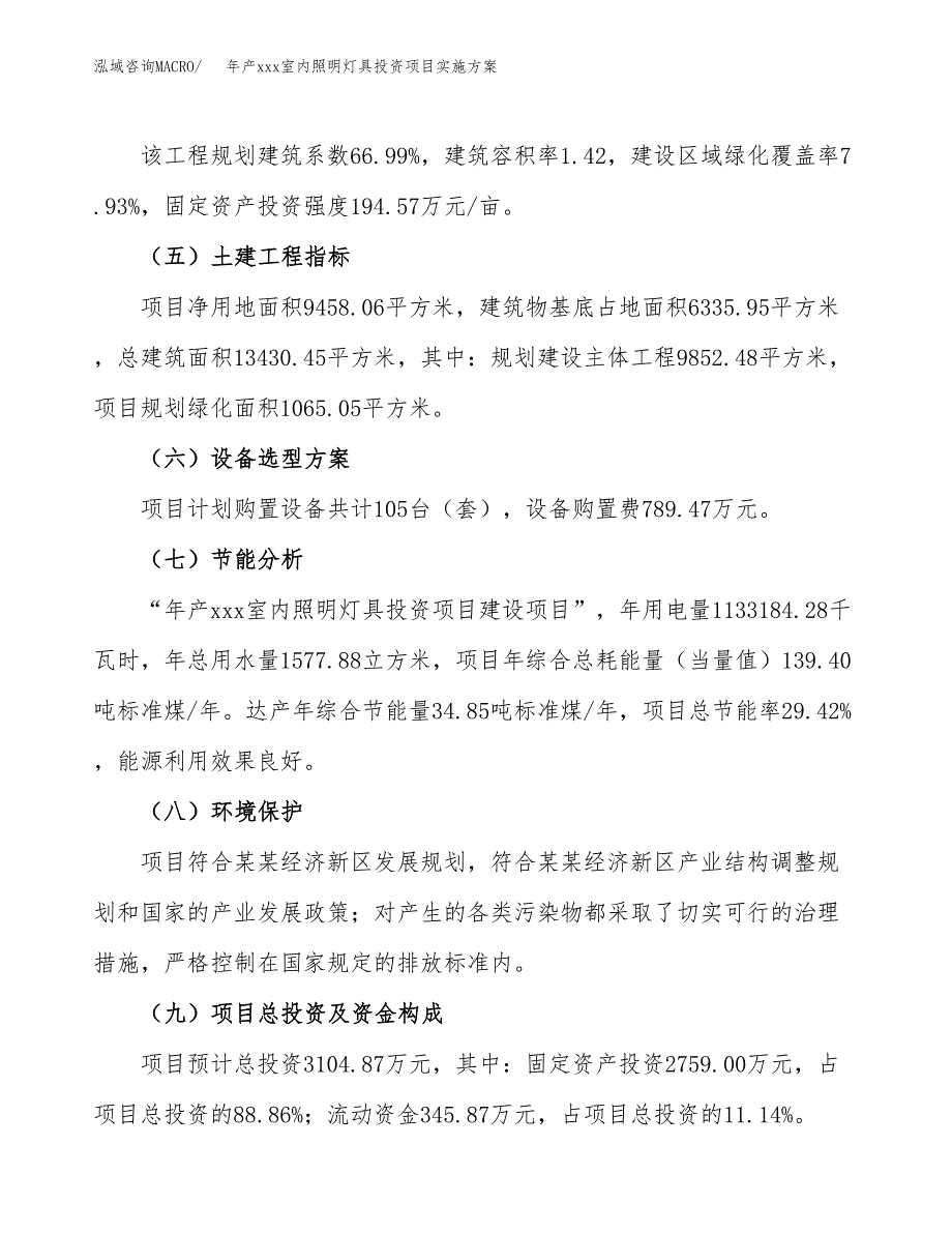 年产xxx室内照明灯具投资项目实施.docx_第3页