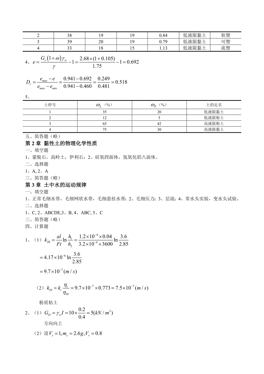 土质学与土力学课后习题答案资料_第2页