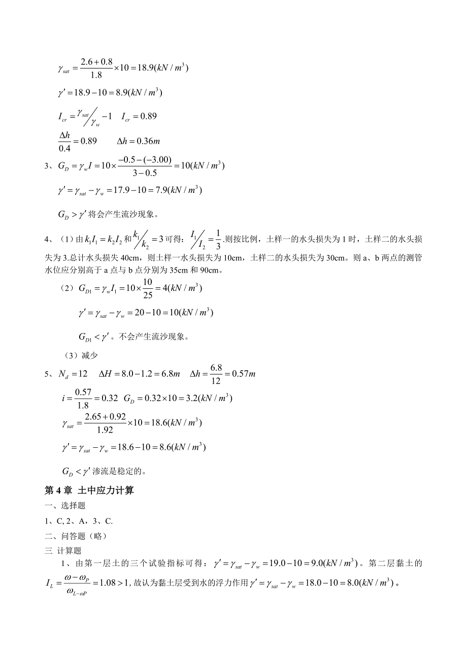 土质学与土力学课后习题答案资料_第3页