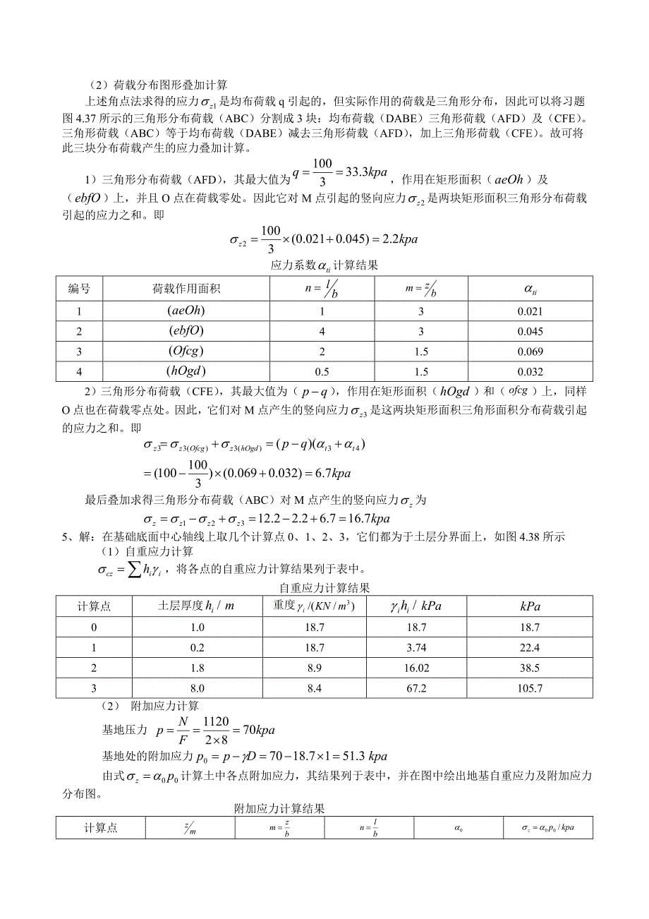 土质学与土力学课后习题答案资料_第5页