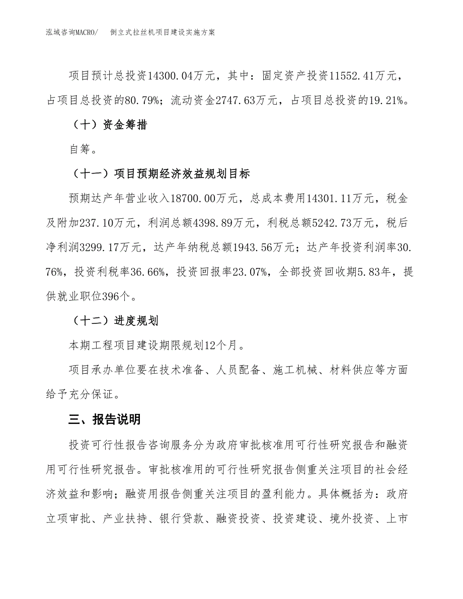 倒立式拉丝机项目建设实施方案.docx_第4页