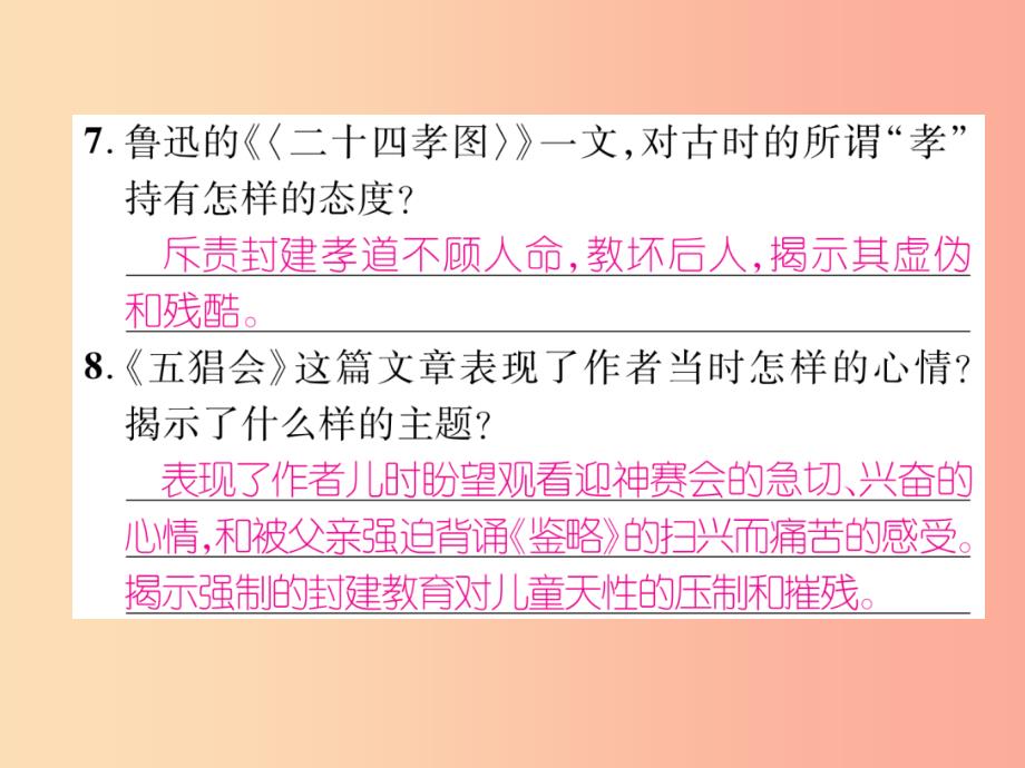 （安徽专版）2019年七年级语文上册 专题3 名著阅读作业课件 新人教版_第4页